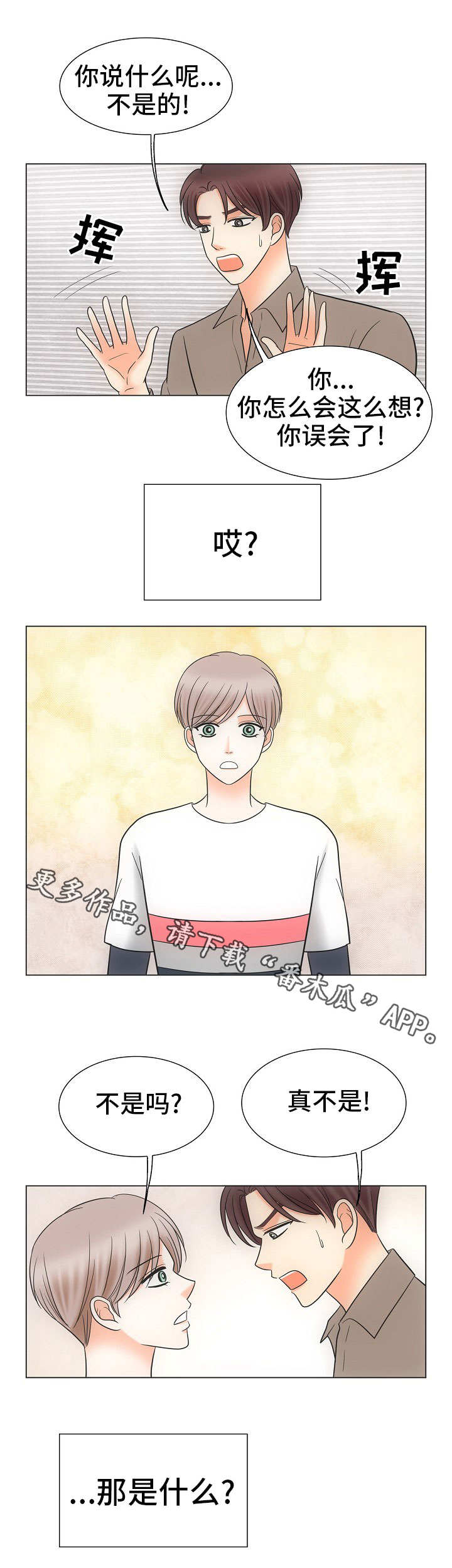 同好公寓漫画,第31章：表白1图