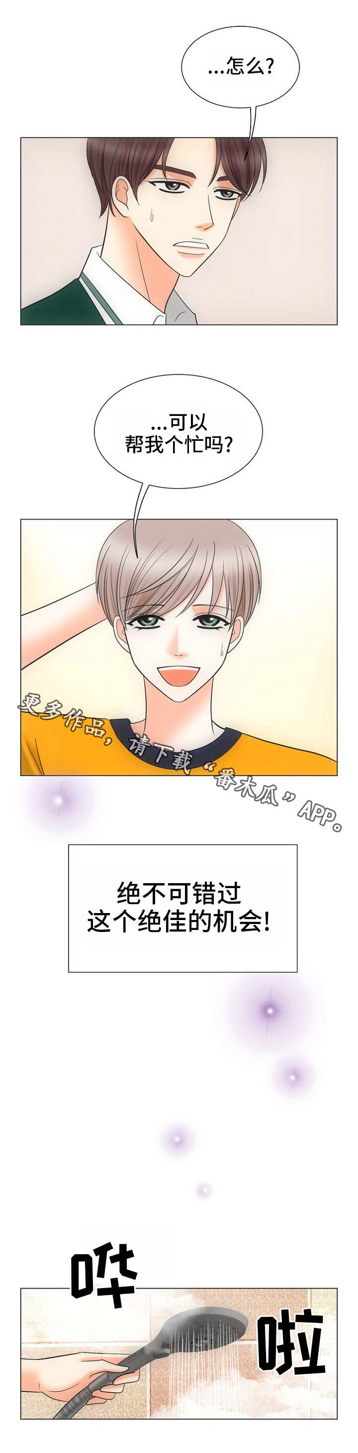 同好公寓漫画,第20章：心灵手巧3图