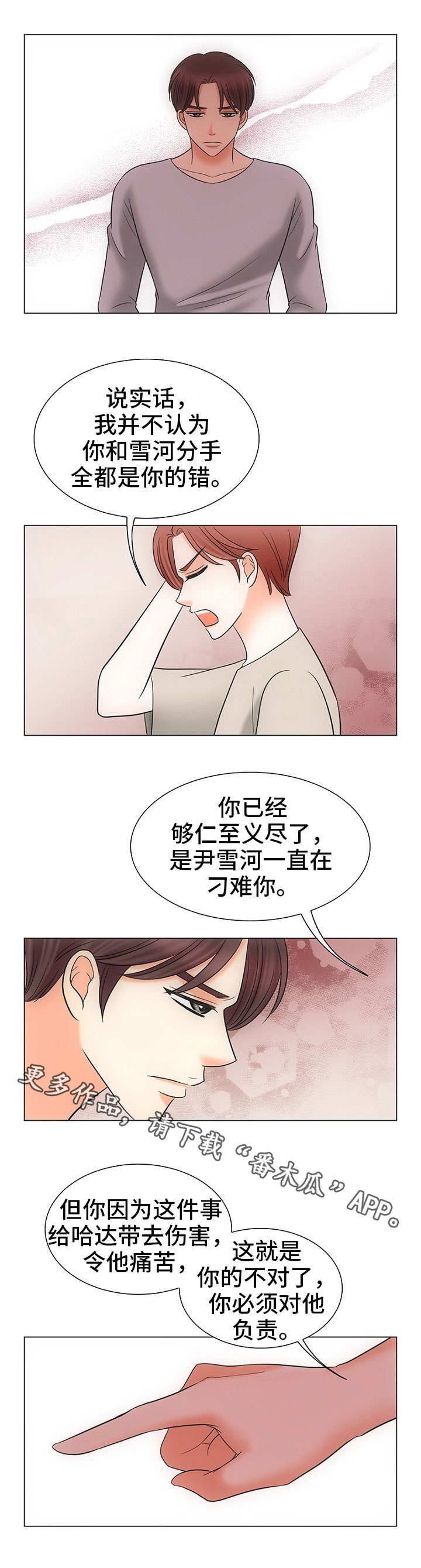 同好公寓漫画,第29章：晚上见3图