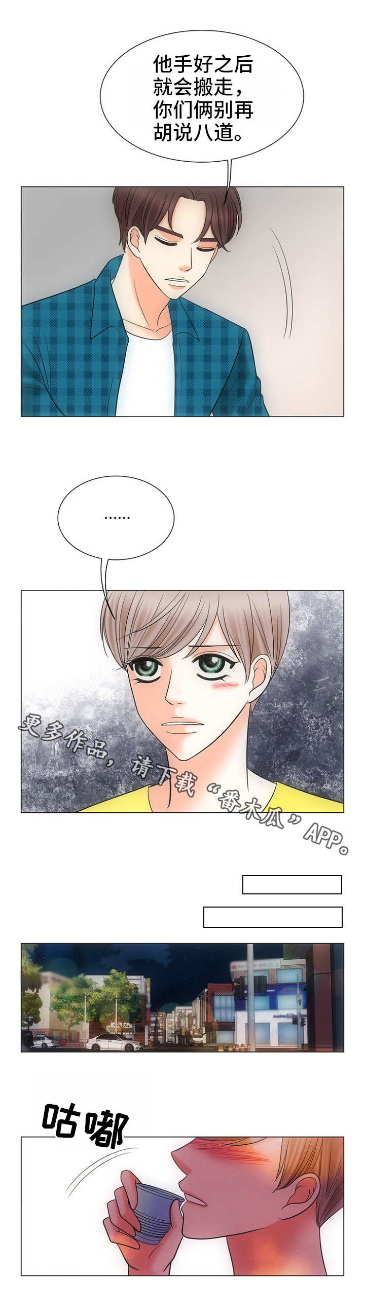 同好公寓漫画,第22章：固执1图