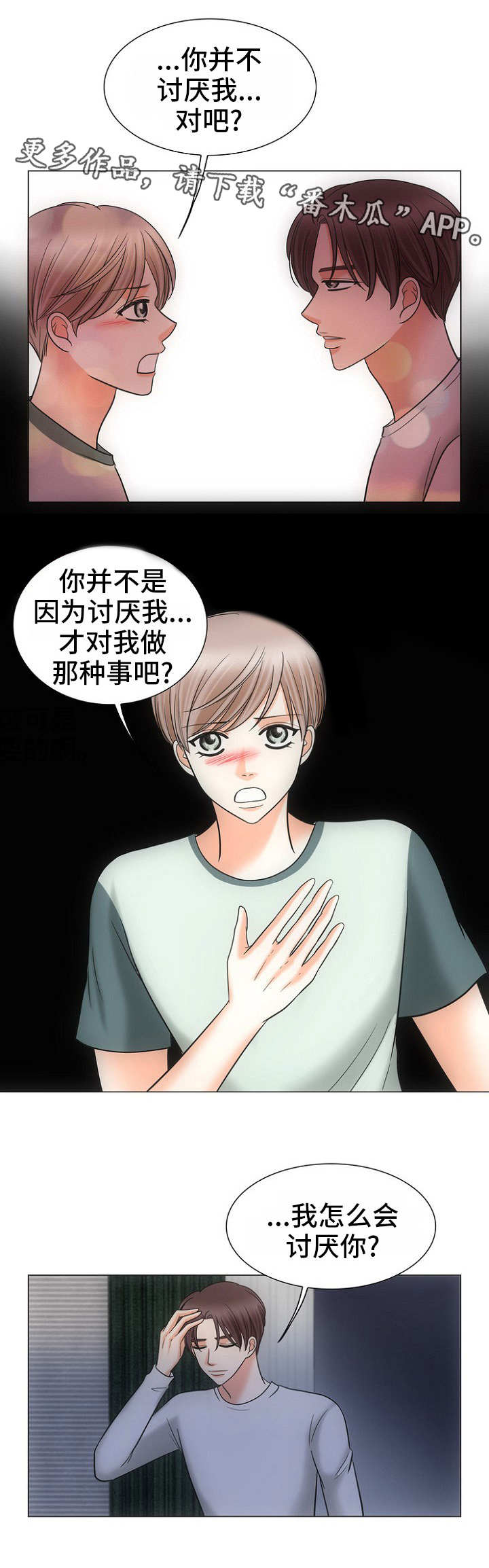 同好公寓漫画,第14章：行不通3图