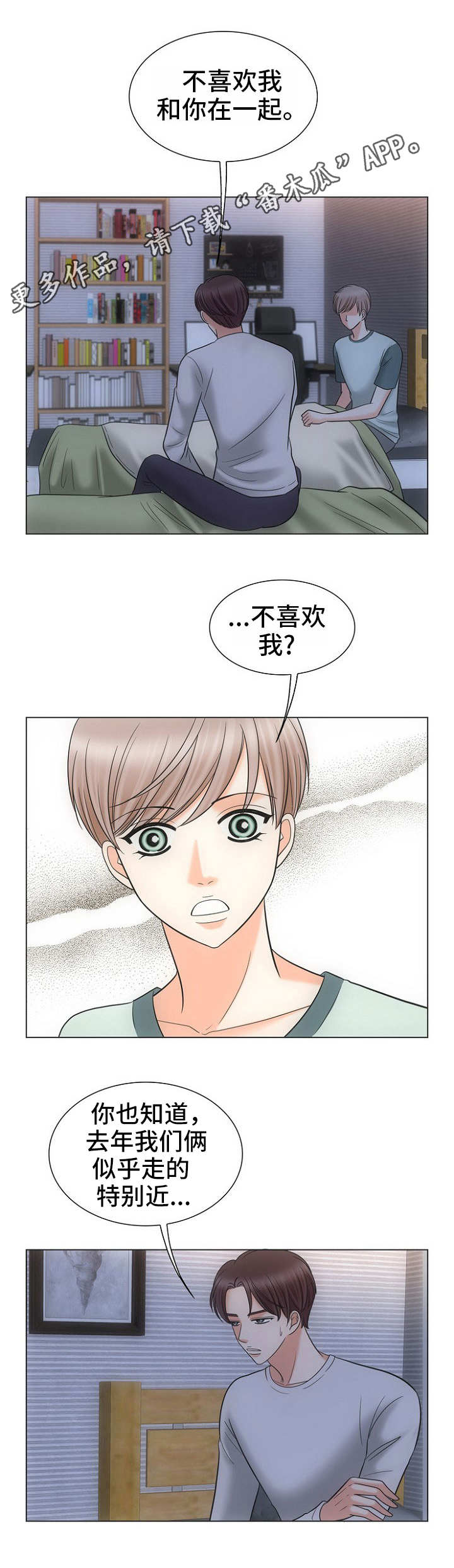 同好公寓漫画,第14章：行不通5图