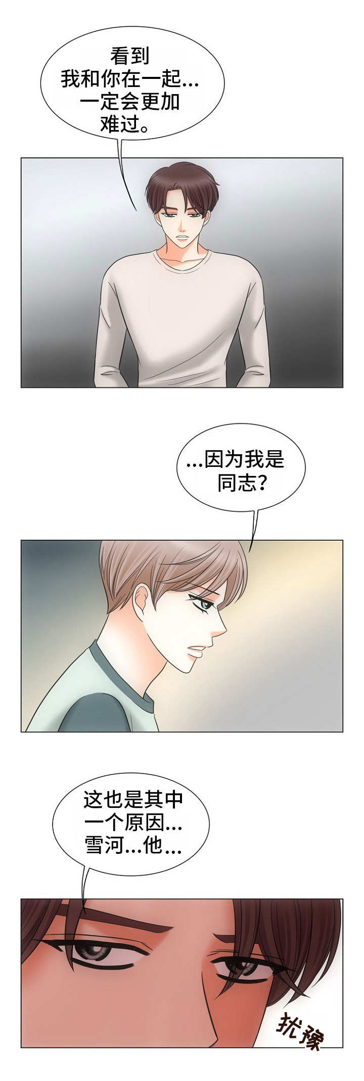 同好公寓漫画,第14章：行不通4图
