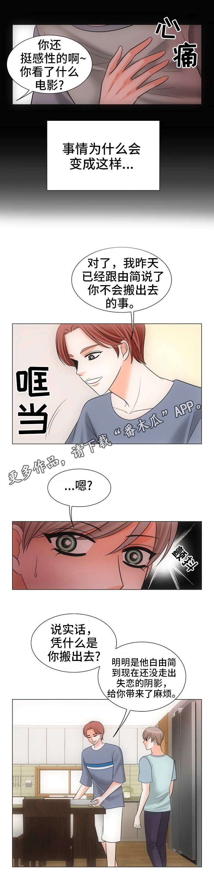 同好公寓漫画,第9章：感冒4图