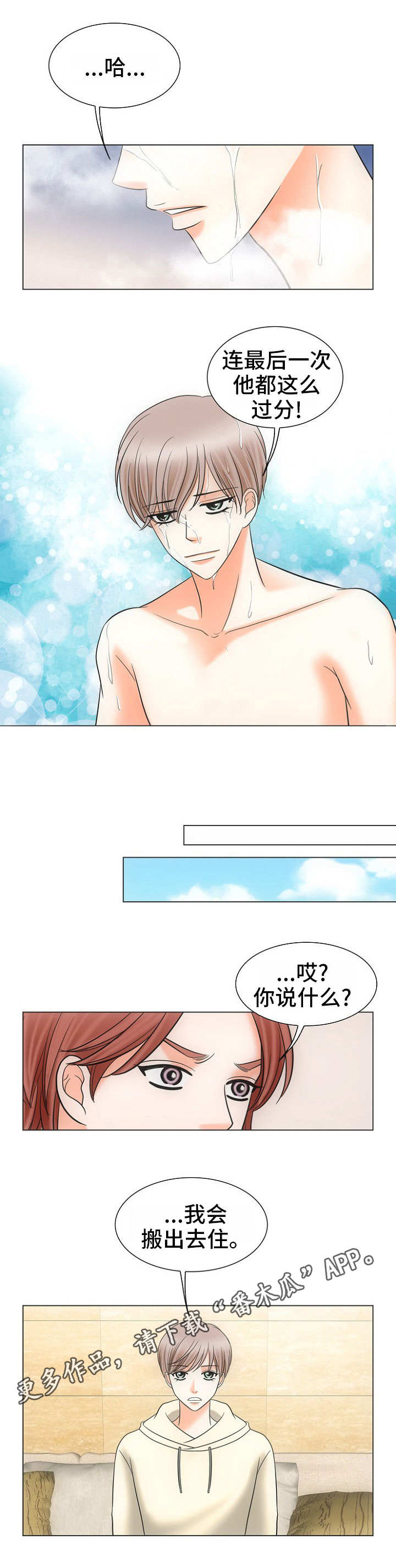 同好公寓漫画,第16章：失落4图