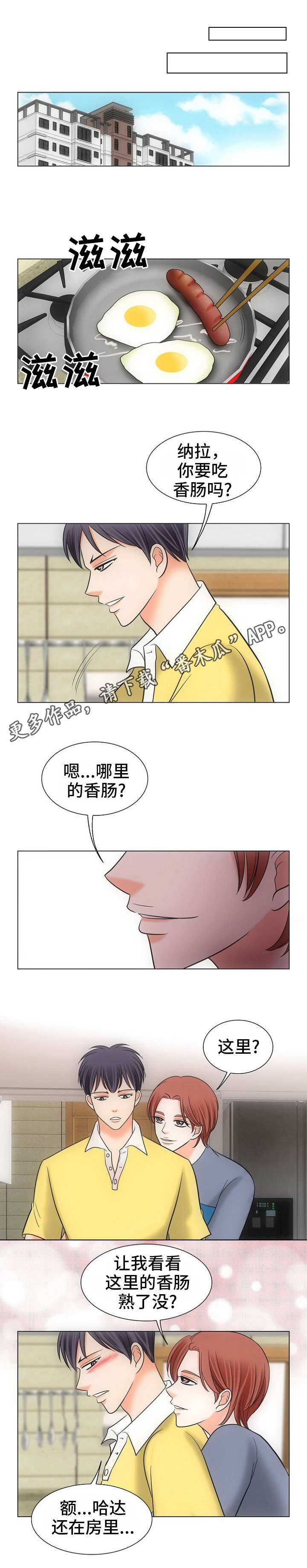 同好公寓漫画,第9章：感冒1图