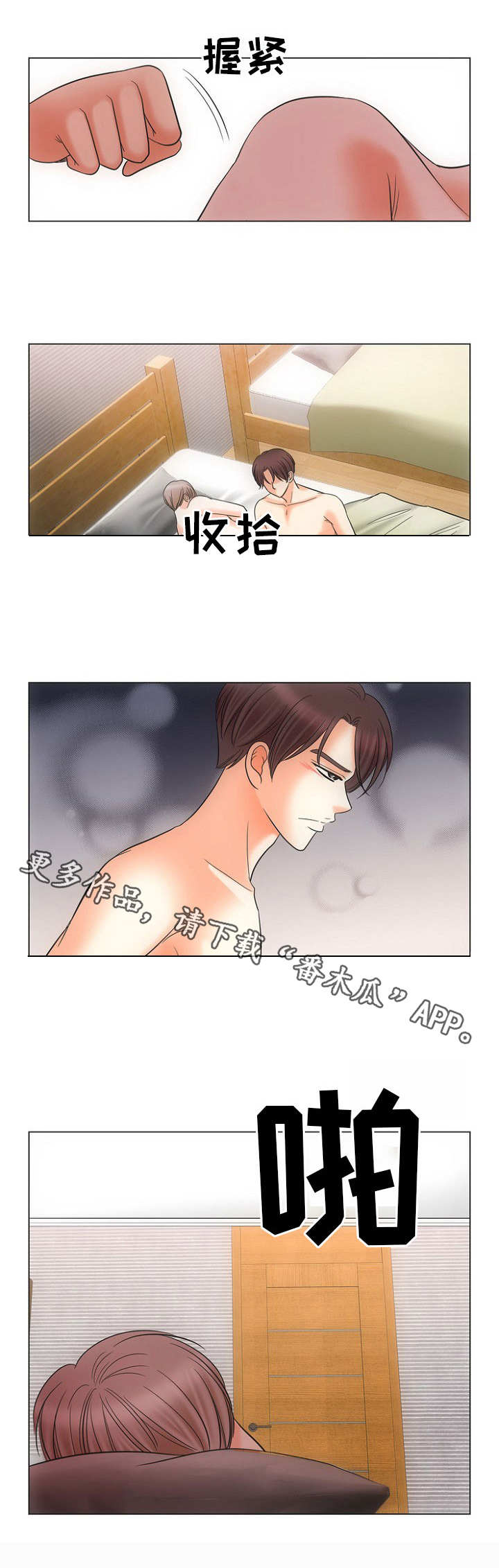 同好公寓漫画,第12章：打一巴掌给个甜枣3图