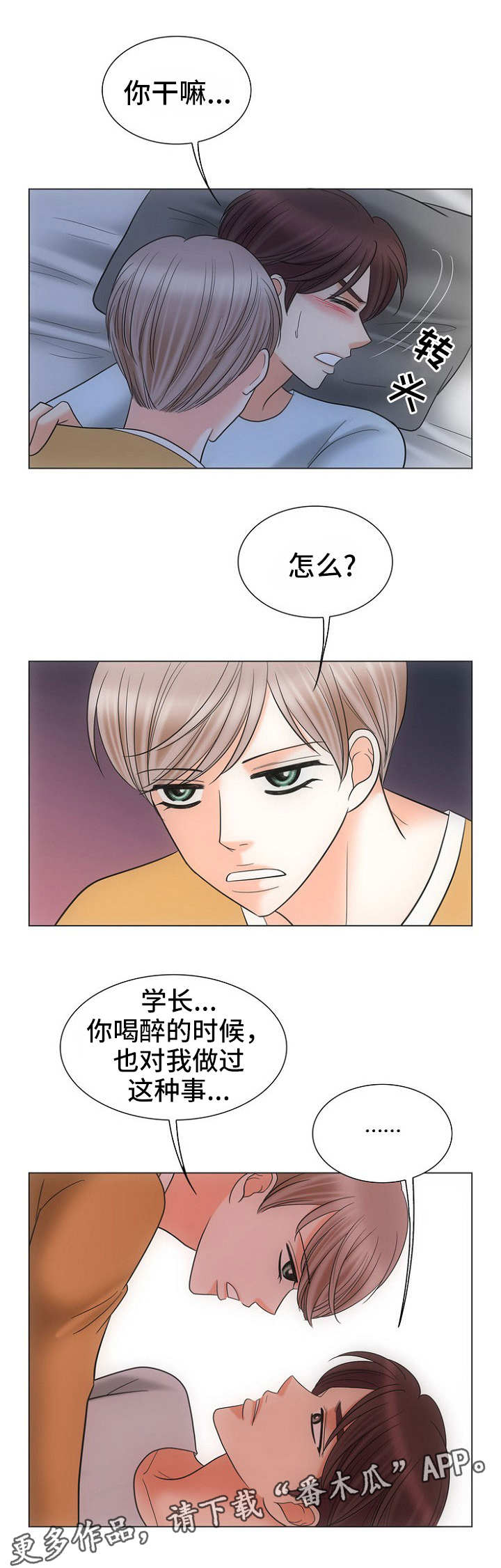 同好公寓漫画,第23章：礼尚往来5图