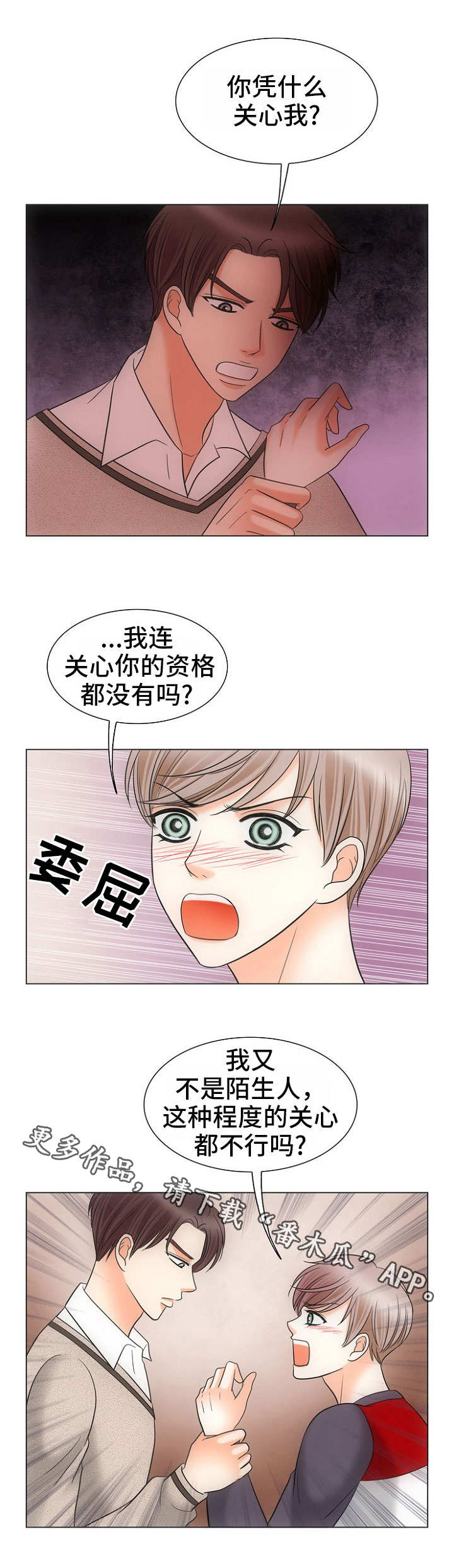 同好公寓漫画,第10章：下马威2图