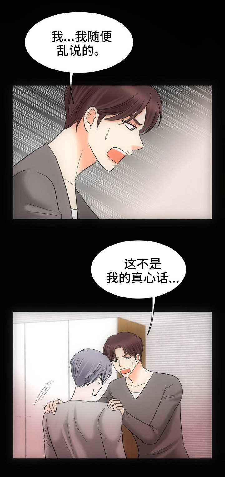 同好公寓漫画,第28章：自我欺骗1图
