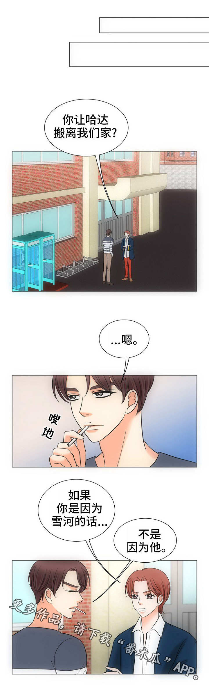 同好公寓漫画,第6章：傻瓜4图