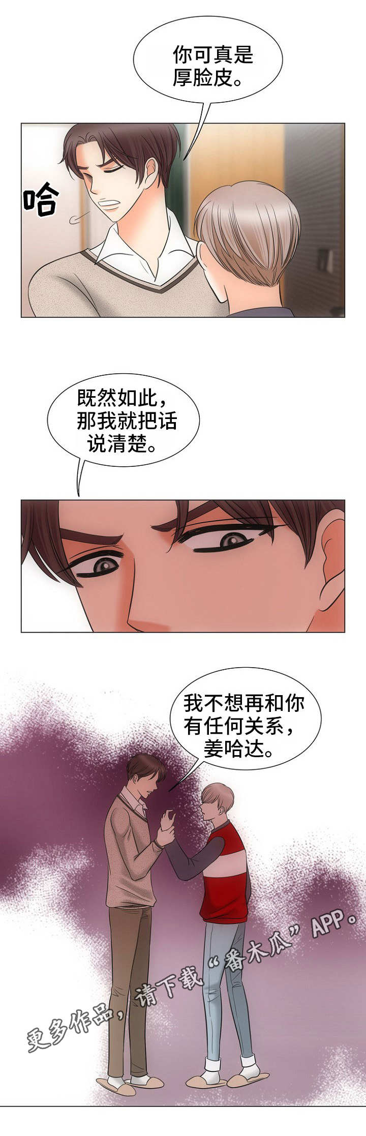 同好公寓漫画,第10章：下马威3图