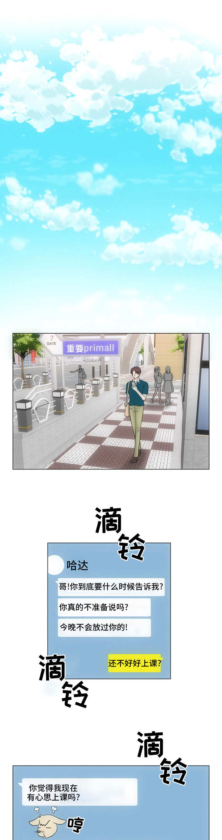 同好公寓漫画,第36章：不再动摇3图