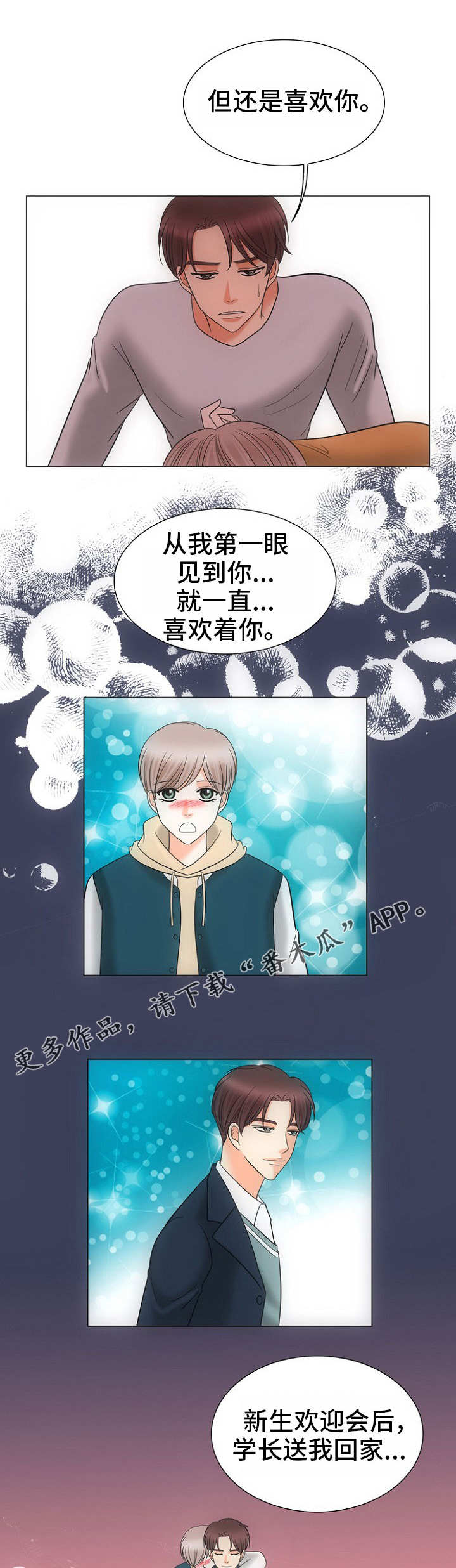 同好公寓漫画,第24章：心意4图