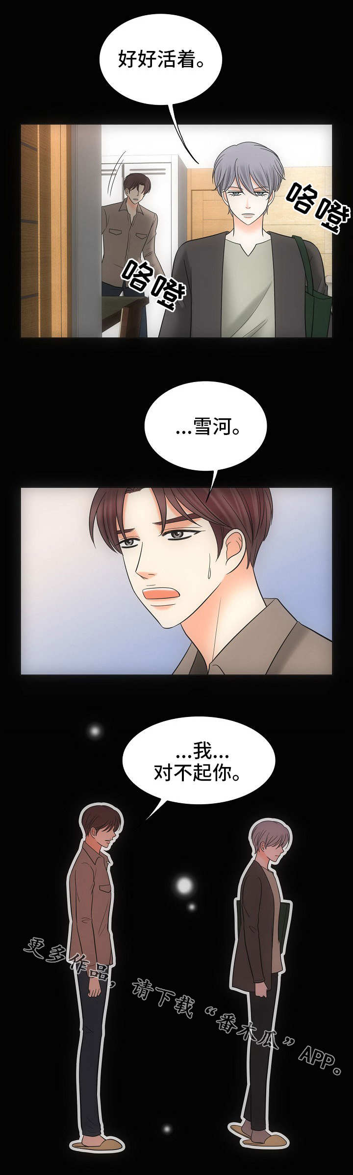 同好公寓漫画,第34章：彻底结束4图