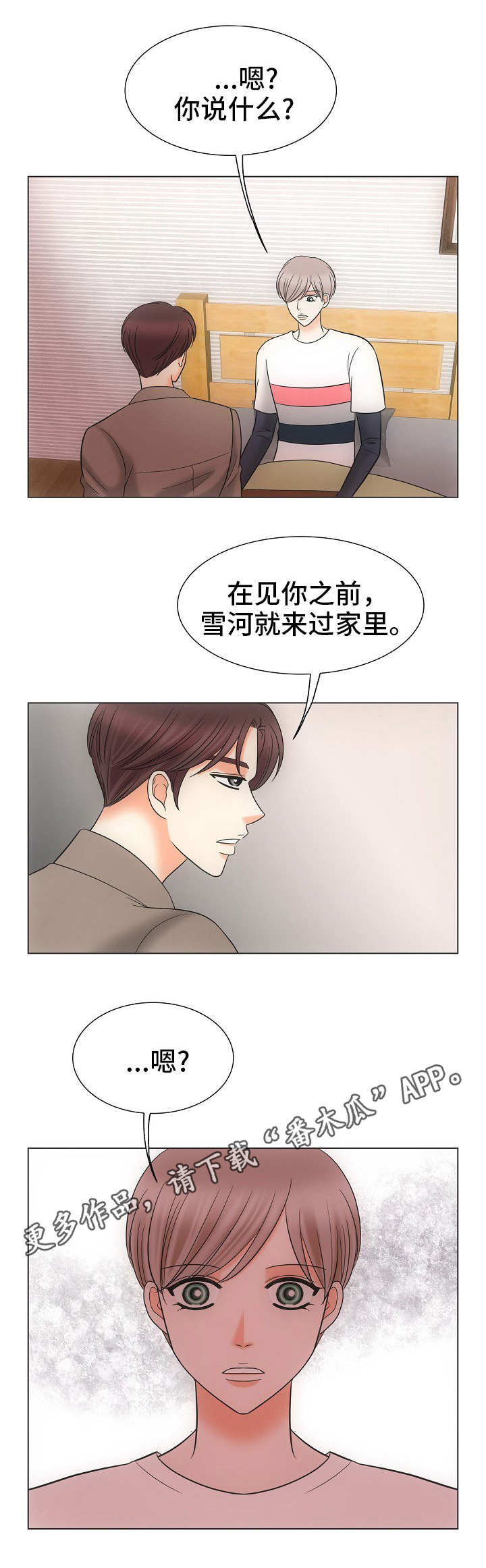 同好公寓漫画,第33章：一个要求5图
