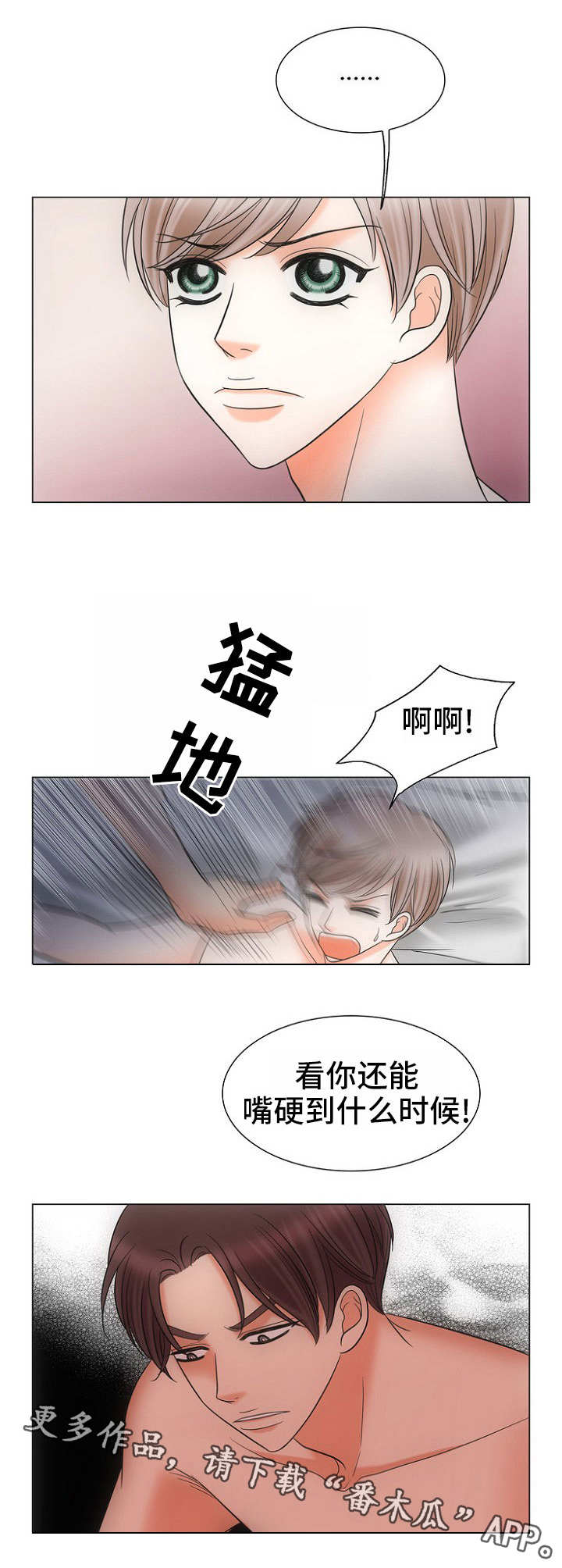 同好公寓漫画,第11章：不死心3图