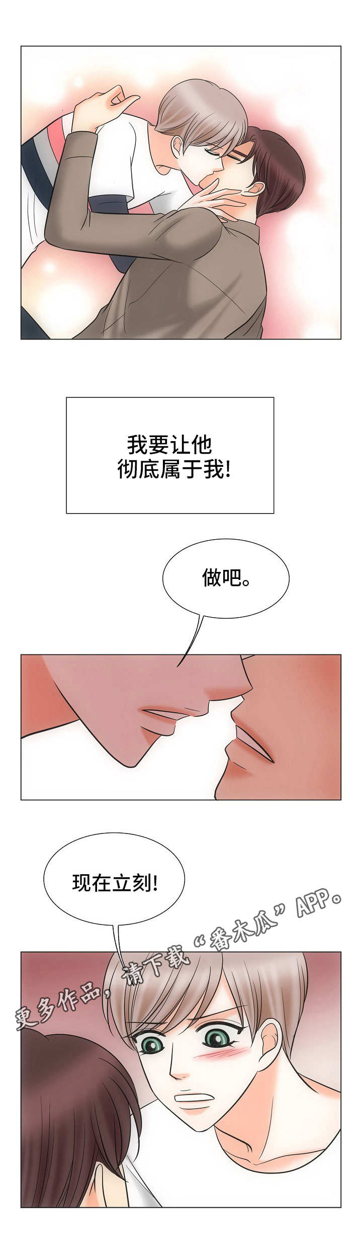 同好公寓漫画,第31章：表白5图