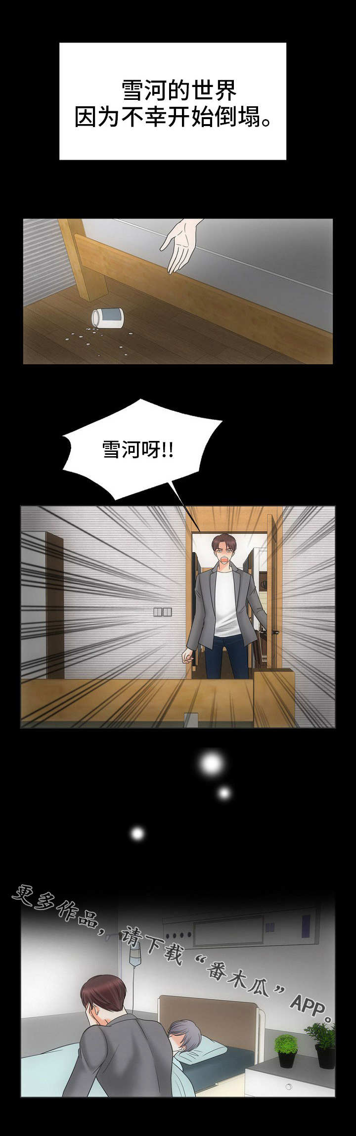 同好公寓漫画,第26章：黑暗里的光3图