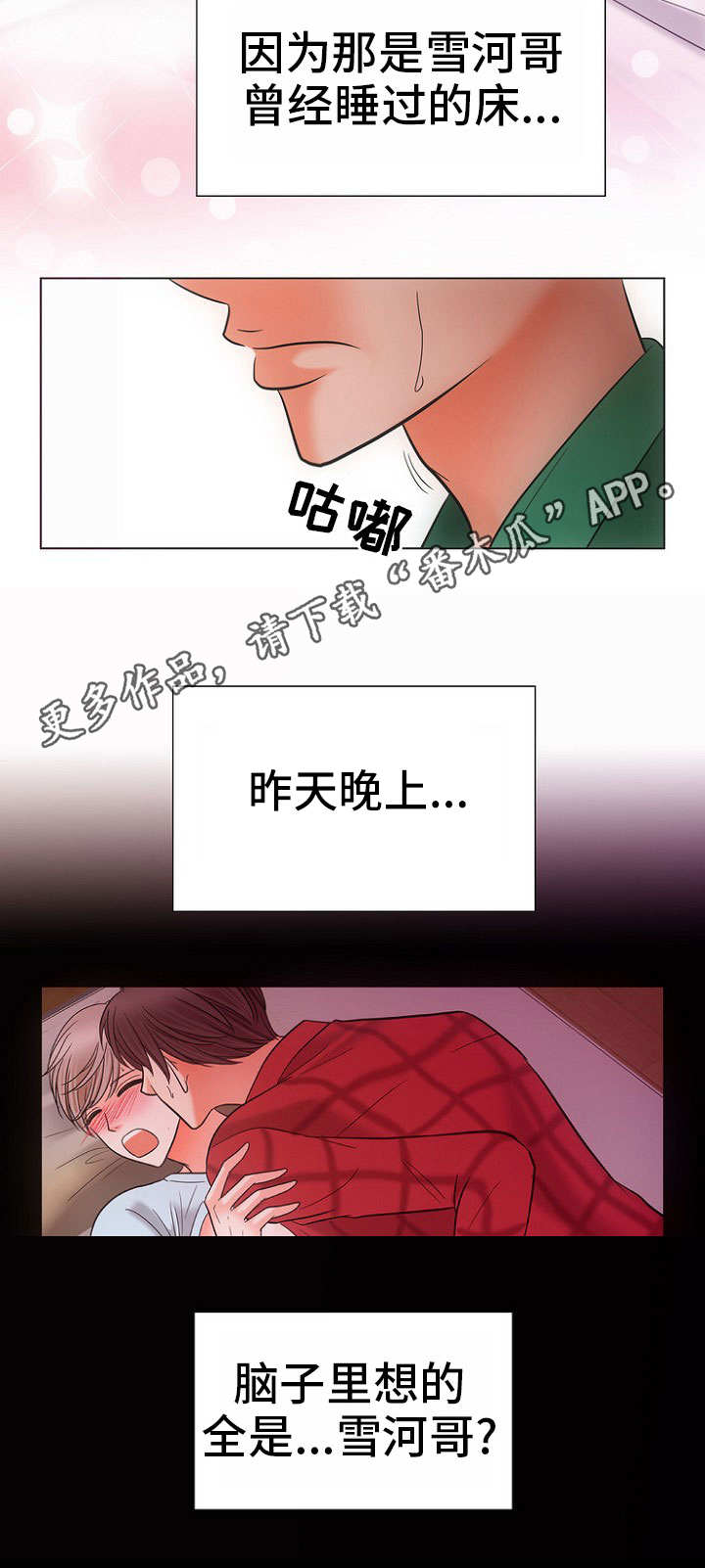 同好公寓漫画,第5章：由来3图