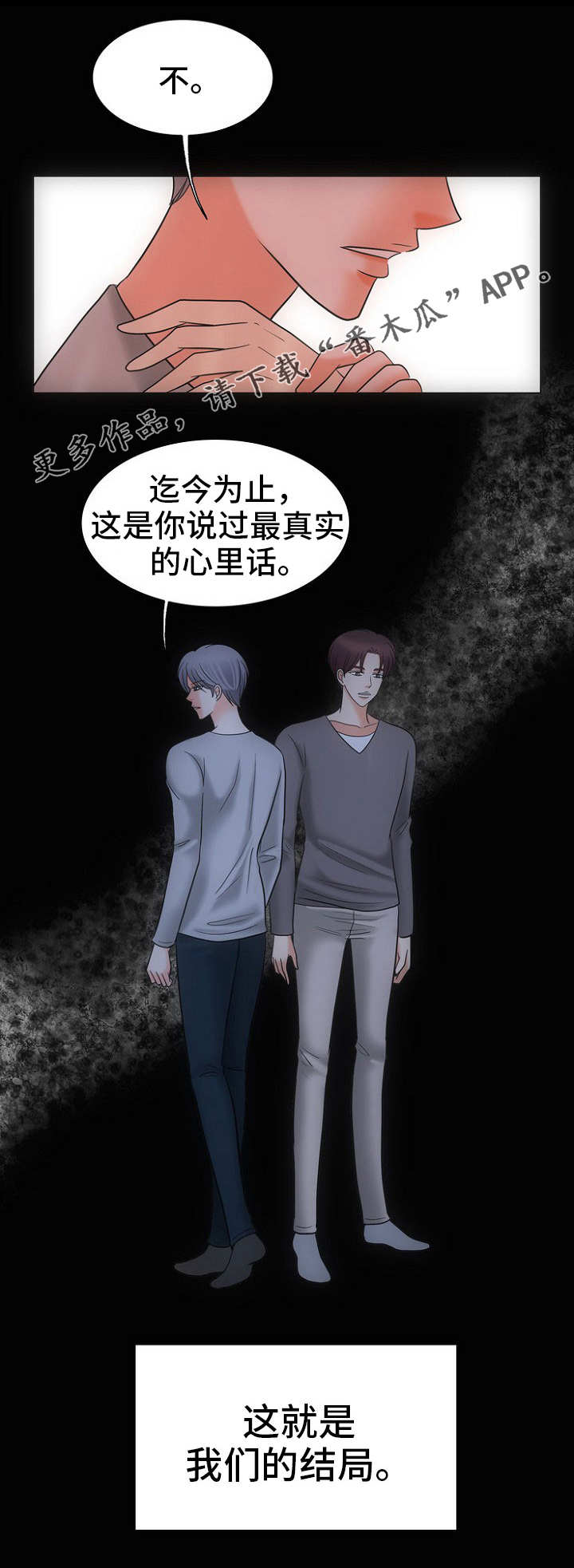 同好公寓漫画,第28章：自我欺骗2图