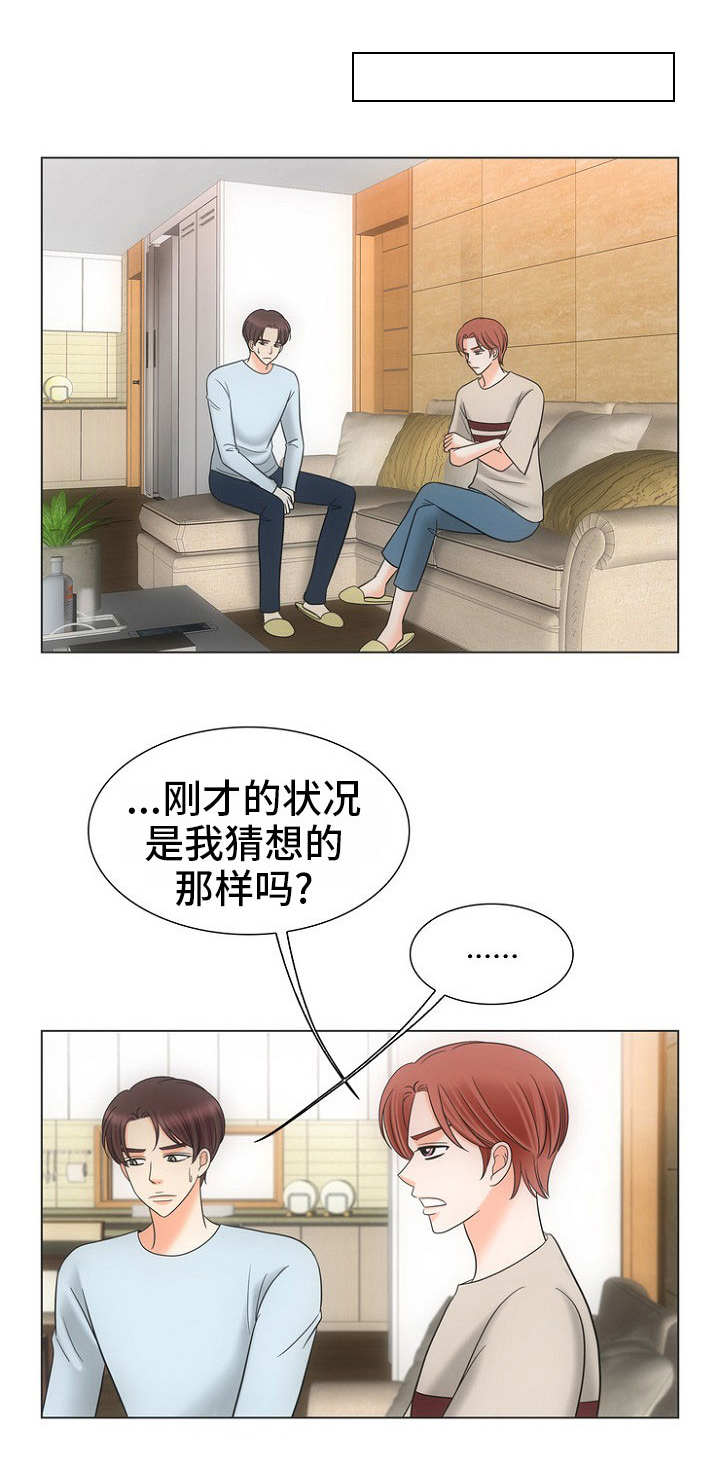 同好公寓漫画,第25章：拯救1图