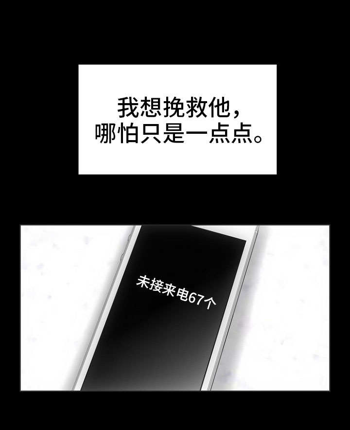 同好公寓漫画,第25章：拯救3图