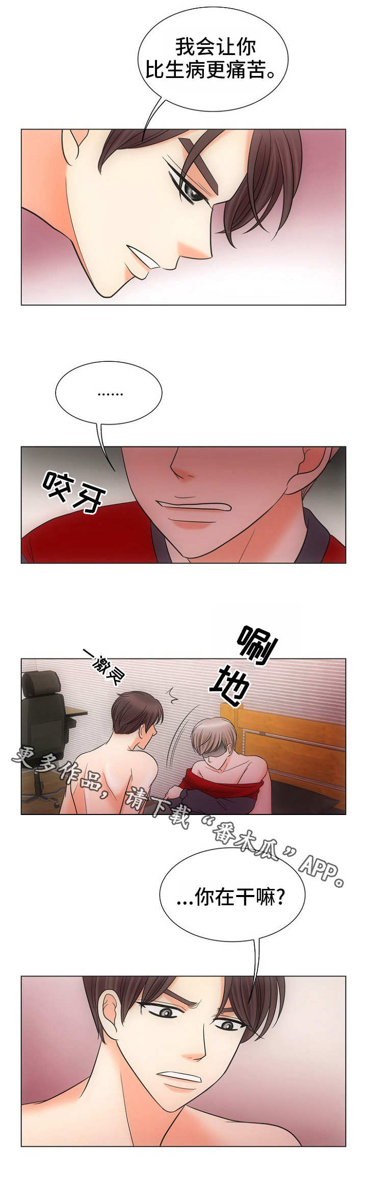 同好公寓漫画,第10章：下马威5图