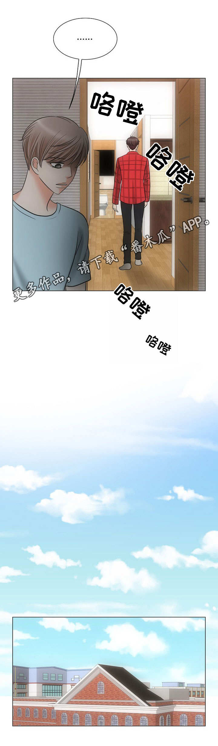 同好公寓漫画,第4章：搬走2图