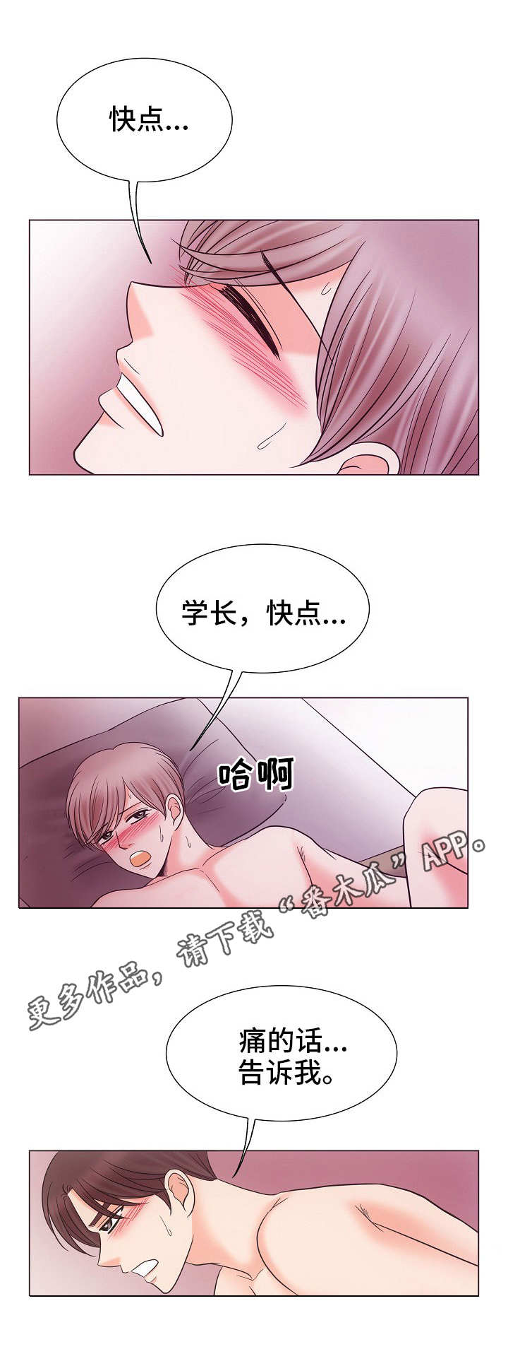 同好公寓漫画,第32章：迫切4图