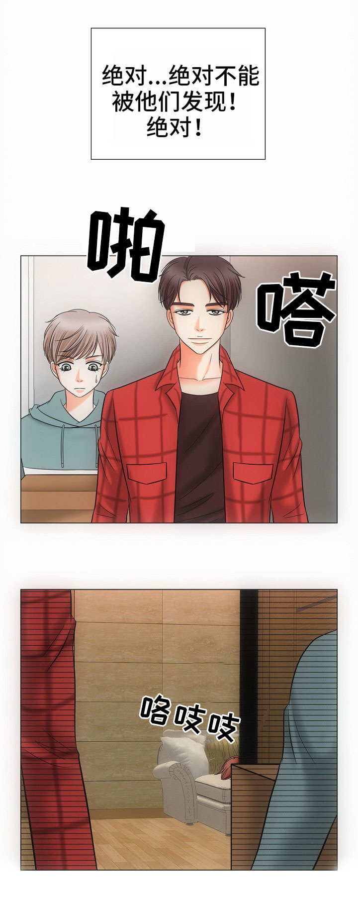 同好公寓漫画,第1章：合租2图