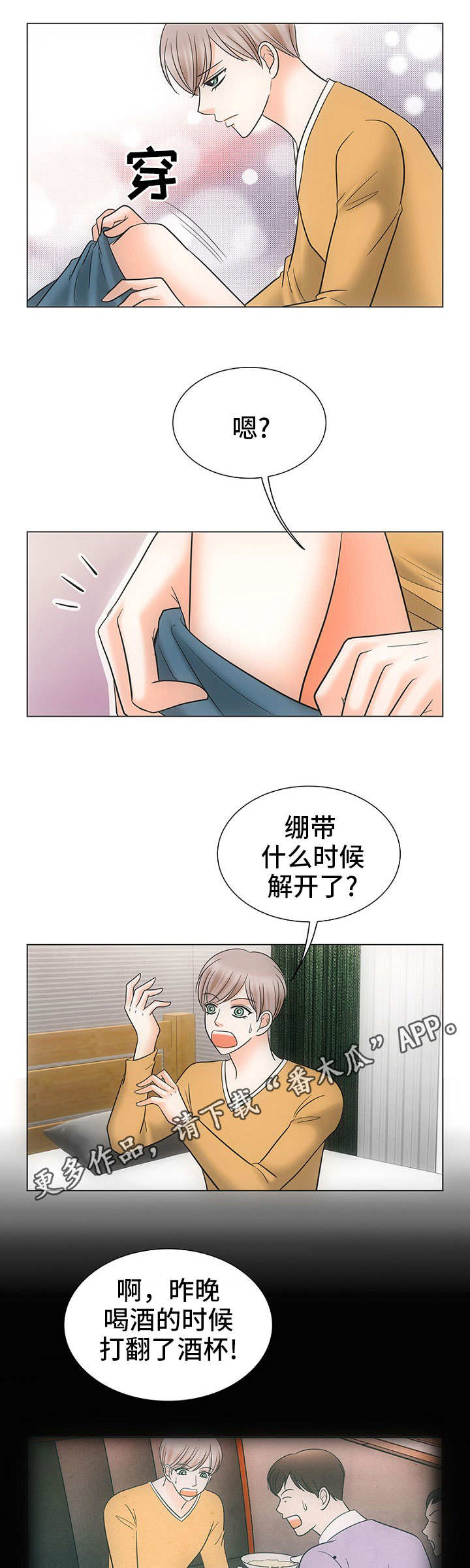 同好公寓漫画,第29章：晚上见1图