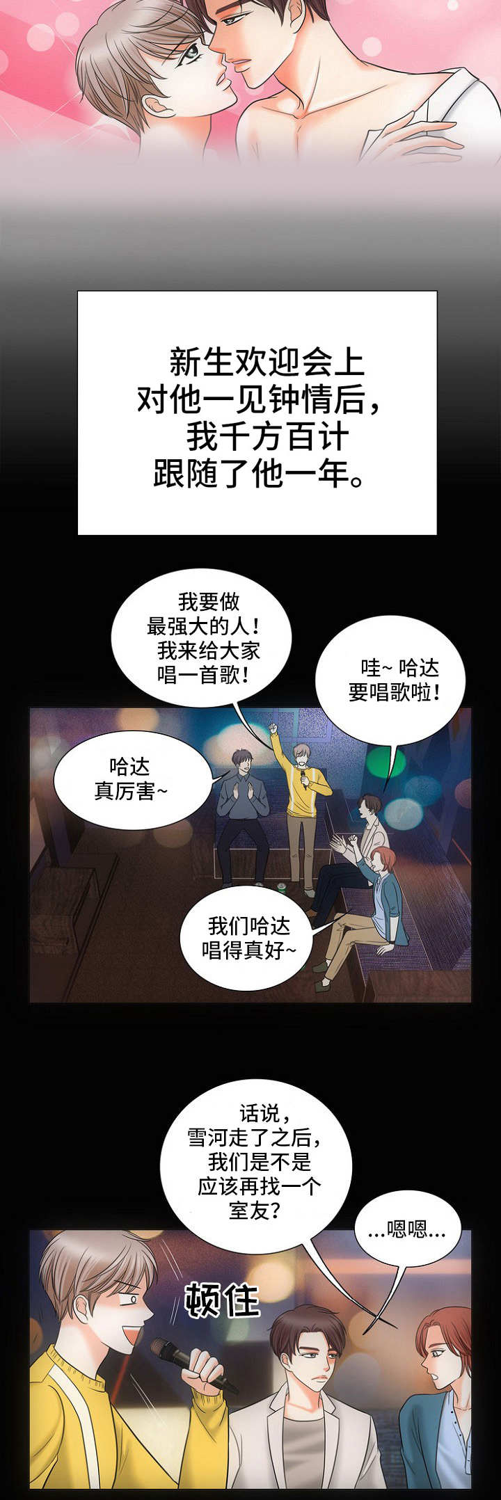 同好公寓漫画,第1章：合租4图