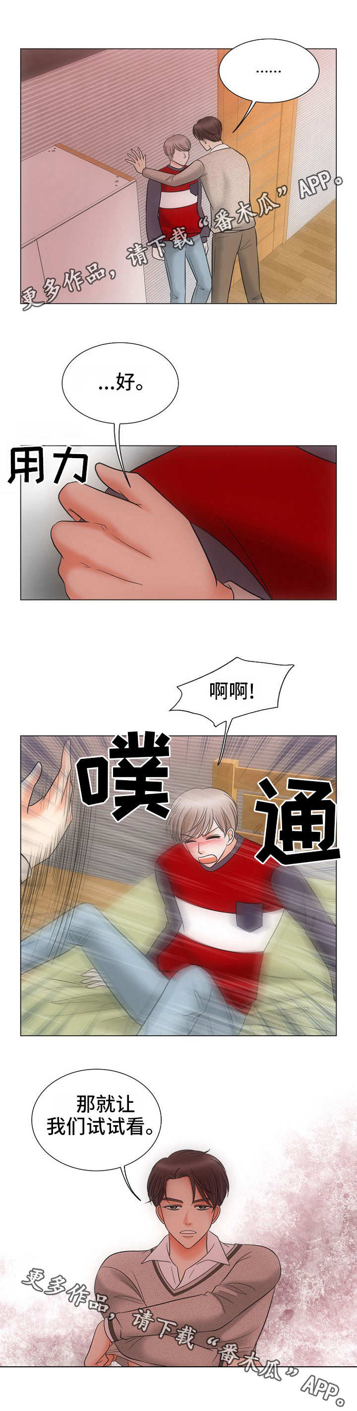 同好公寓漫画,第10章：下马威3图