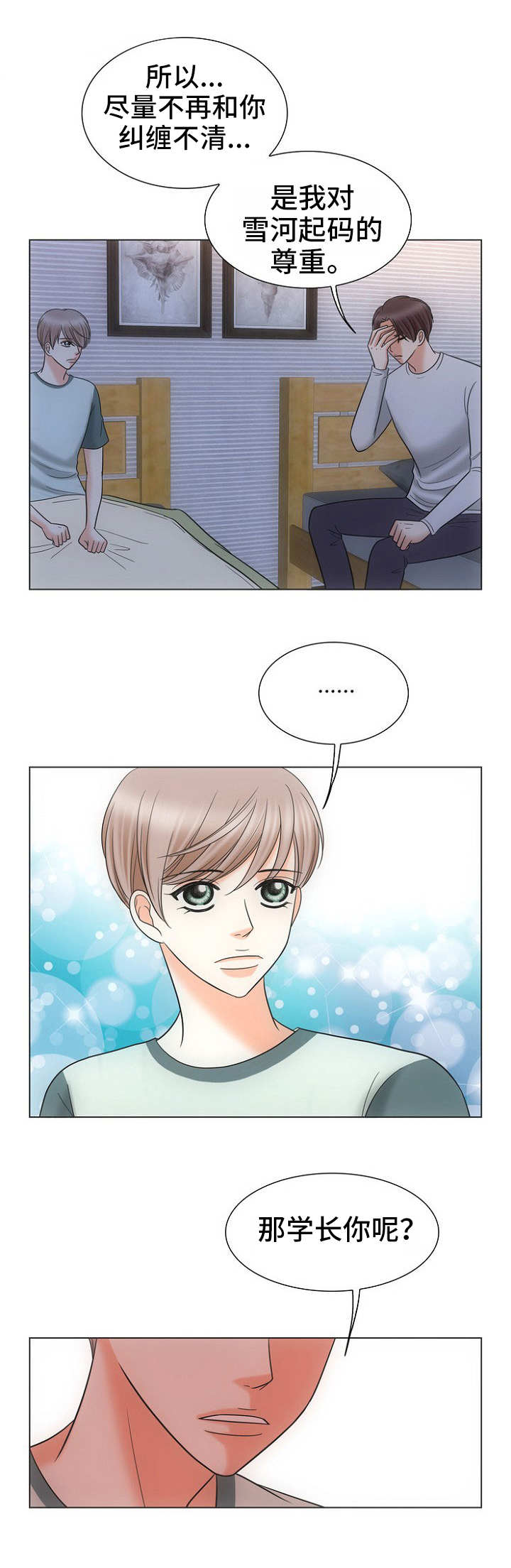 同好公寓漫画,第14章：行不通2图