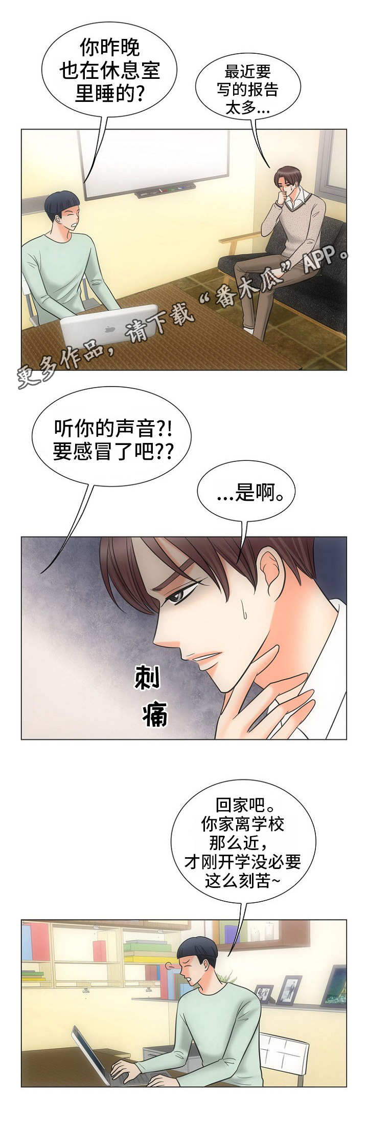 同好公寓漫画,第9章：感冒2图