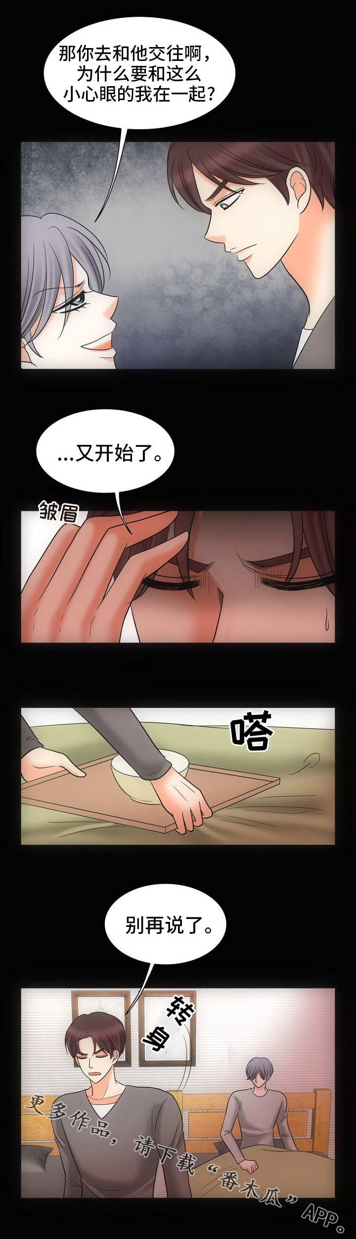 同好公寓漫画,第27章：深渊3图