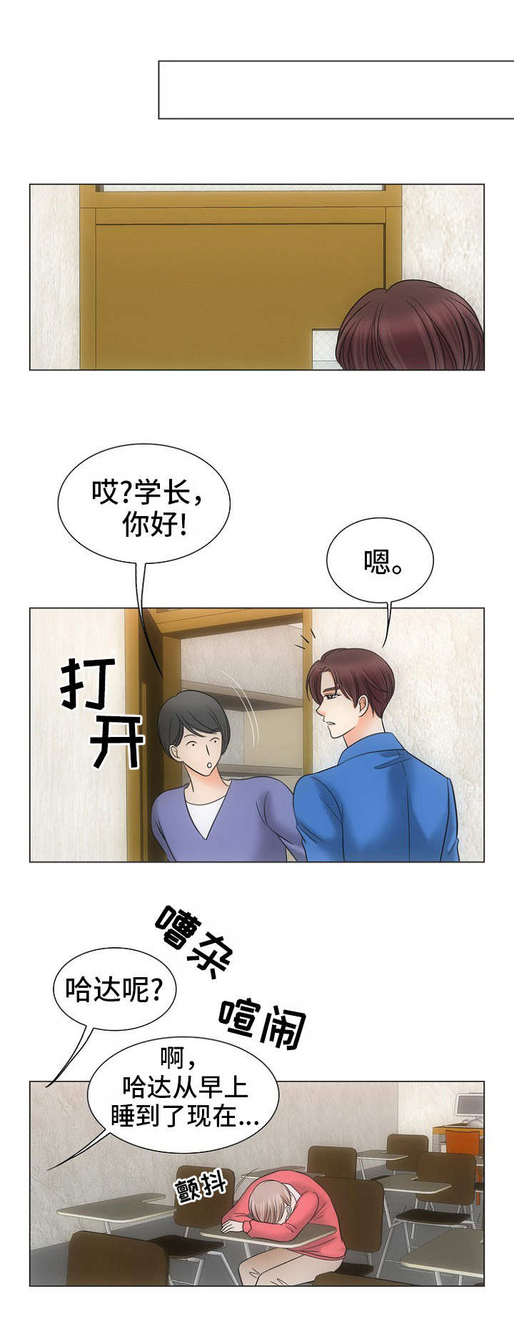 同好公寓漫画,第12章：打一巴掌给个甜枣2图
