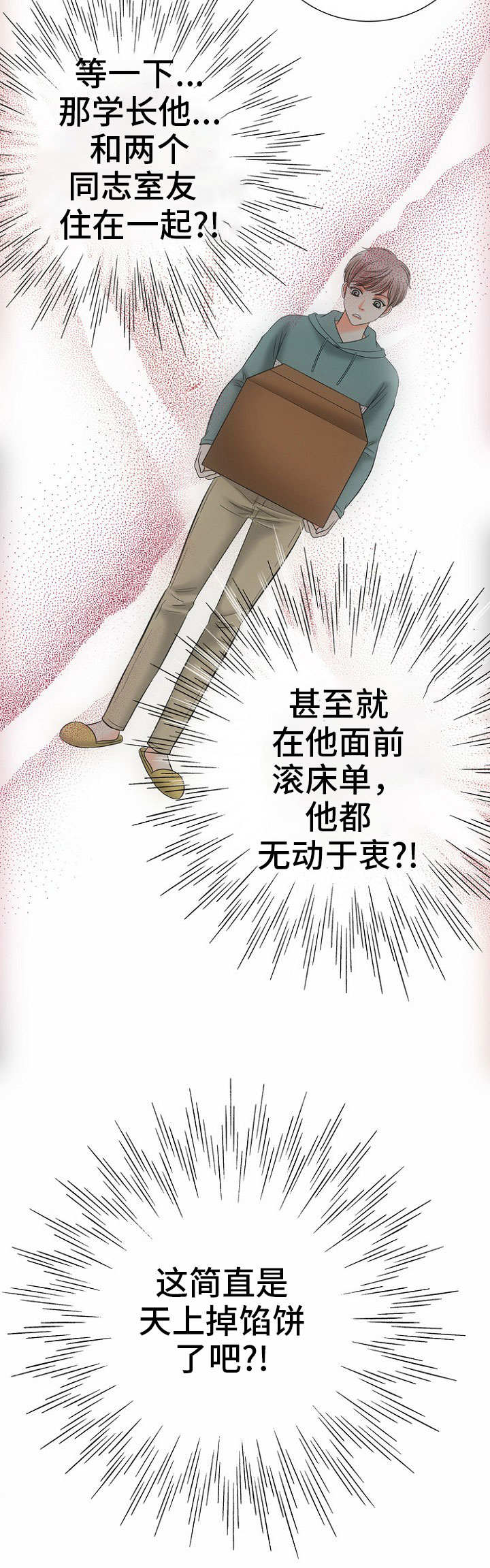 同好公寓漫画,第1章：合租3图