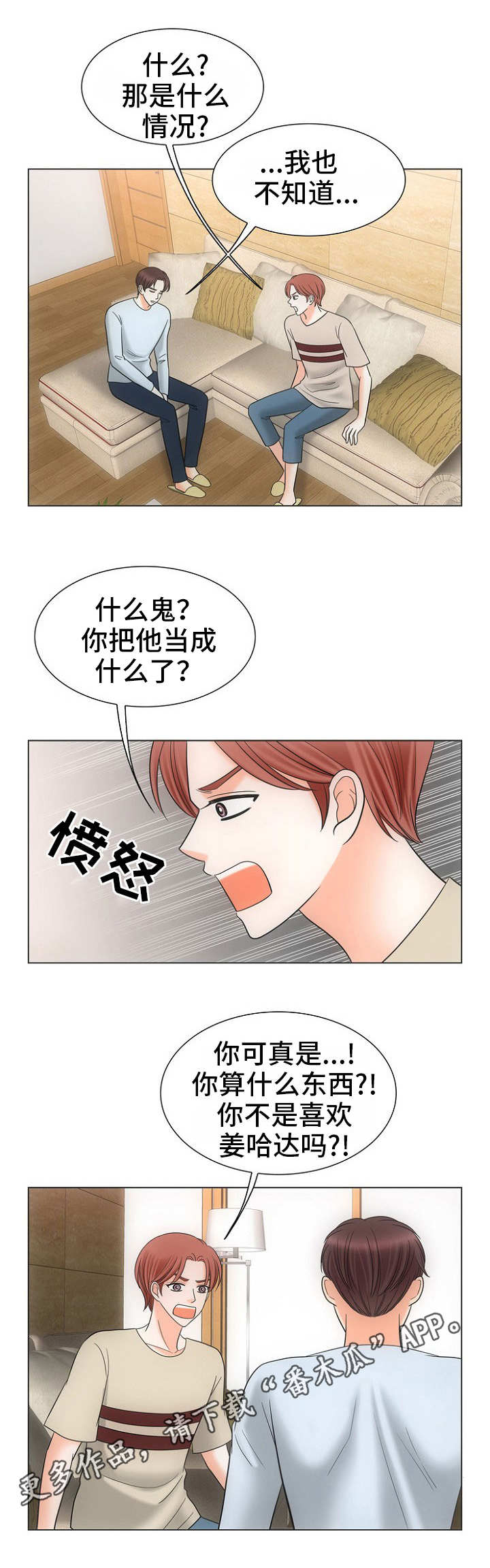 同好公寓漫画,第25章：拯救3图