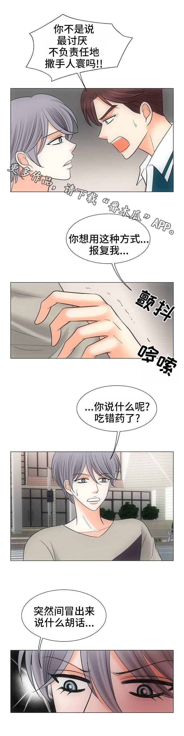 同好公寓漫画,第37章：误会4图