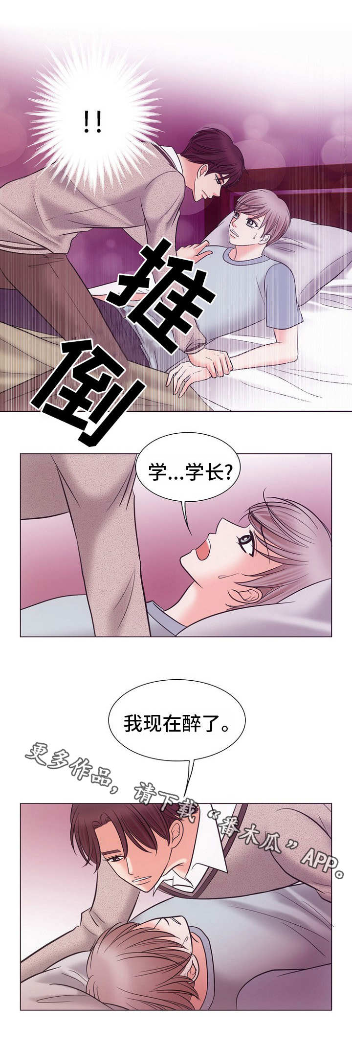 同好公寓漫画,第7章：无法阻止1图