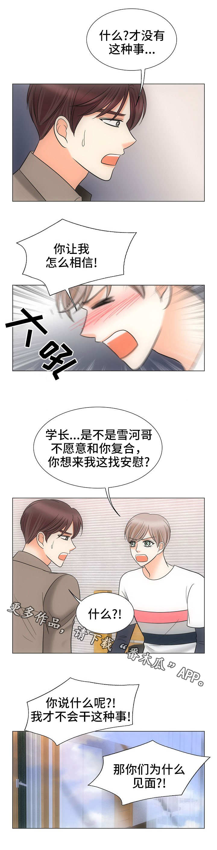 同好公寓漫画,第33章：一个要求3图