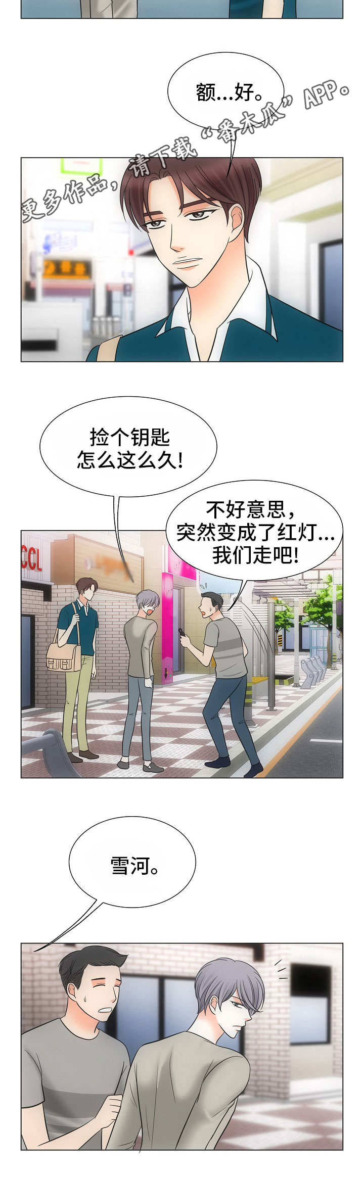 同好公寓漫画,第38章：自由4图