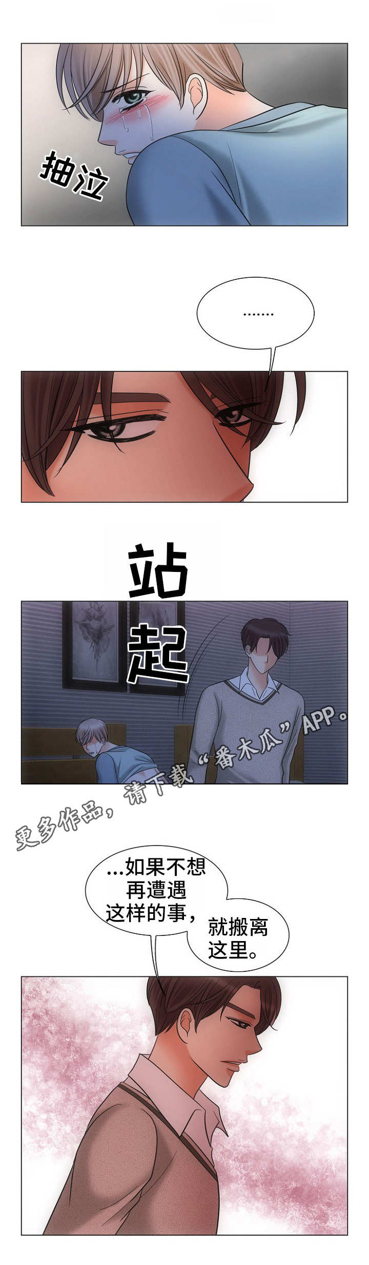 同好公寓漫画,第8章：警告3图