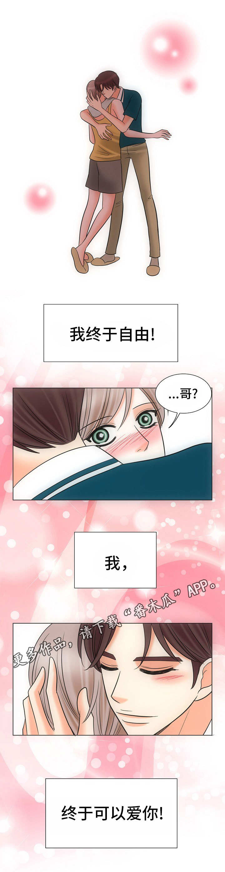 同好公寓漫画,第38章：自由3图