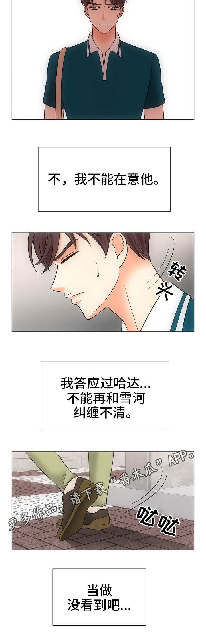 同好公寓漫画,第36章：不再动摇1图