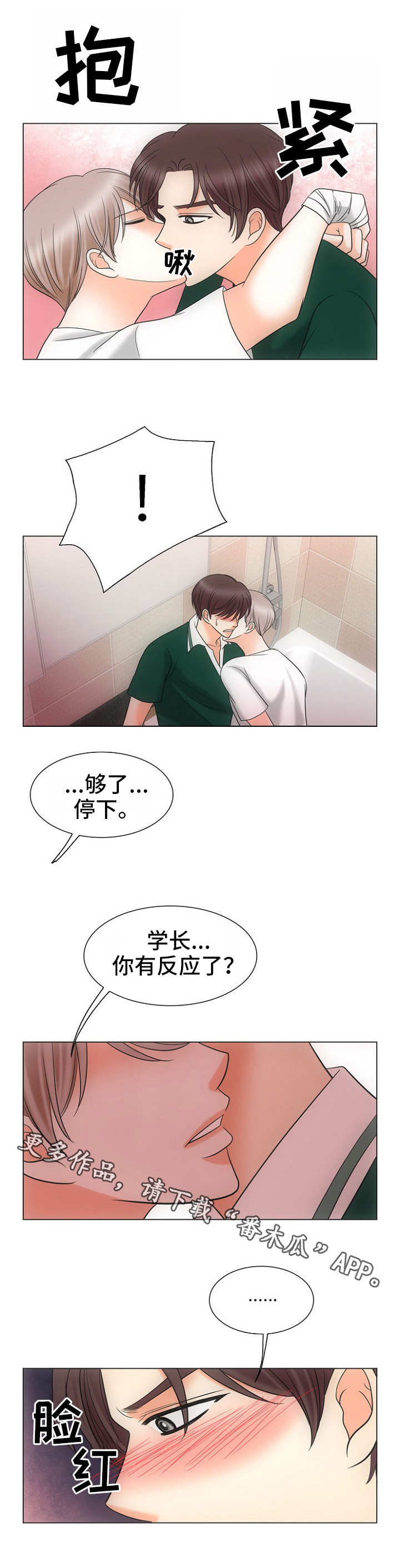 同好公寓漫画,第21章：卑微5图
