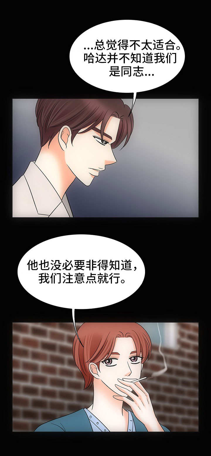 同好公寓漫画,第28章：自我欺骗2图