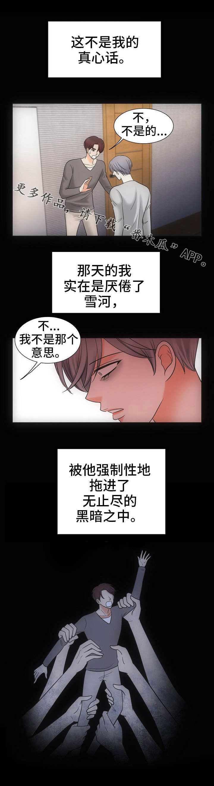 同好公寓漫画,第27章：深渊2图